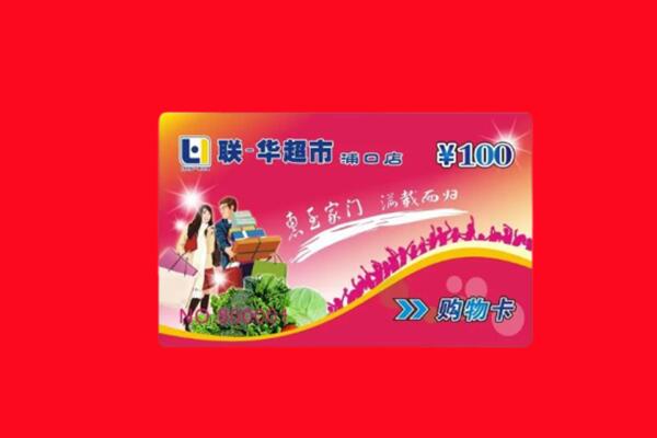 黄骅市购物卡回收.jpg